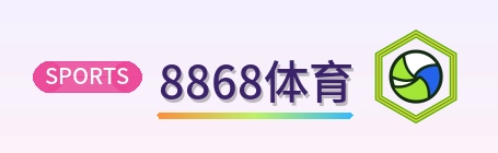 8868体育 Logo
